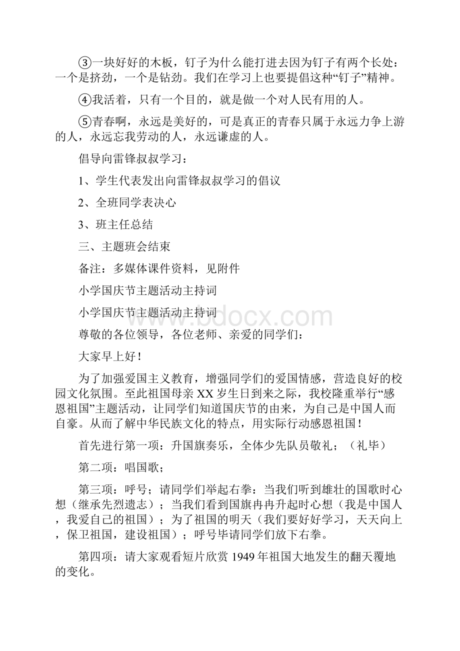 小学生学习雷锋好榜样主题班会活动设计.docx_第2页