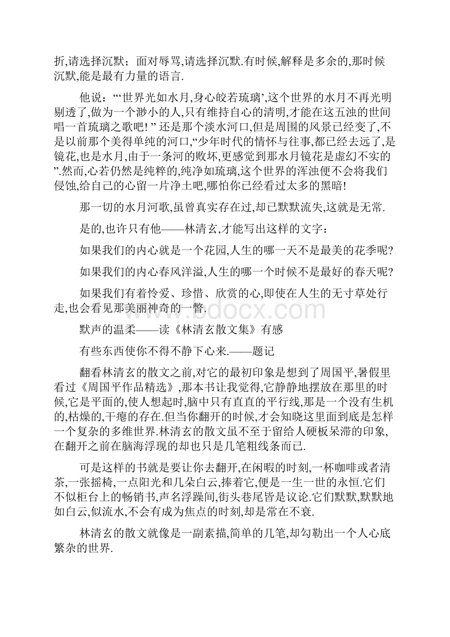 林清玄散文读后感求林清玄散文集读书笔记10篇每篇600左右摘抄并点评.docx_第2页