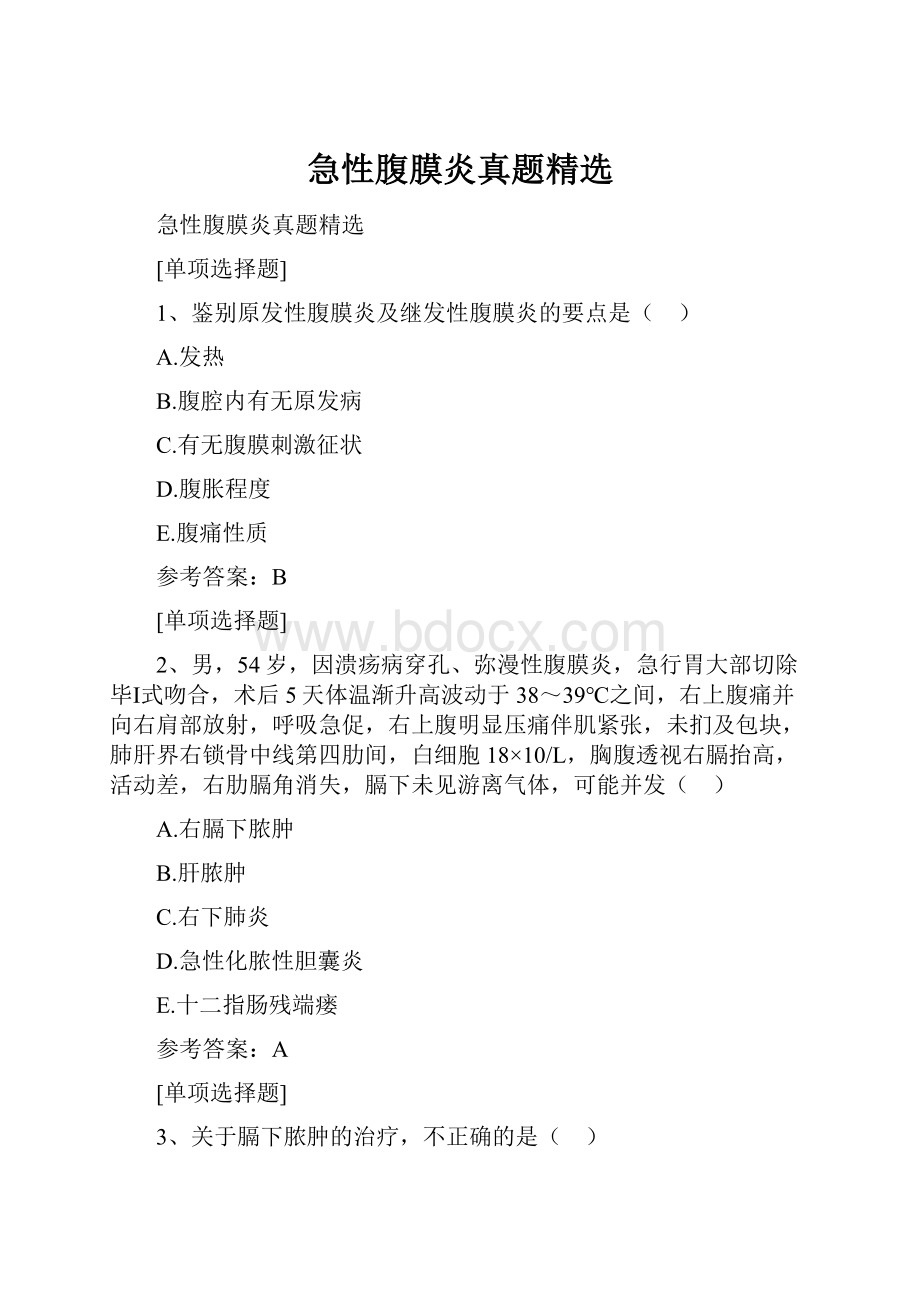 急性腹膜炎真题精选Word格式文档下载.docx_第1页