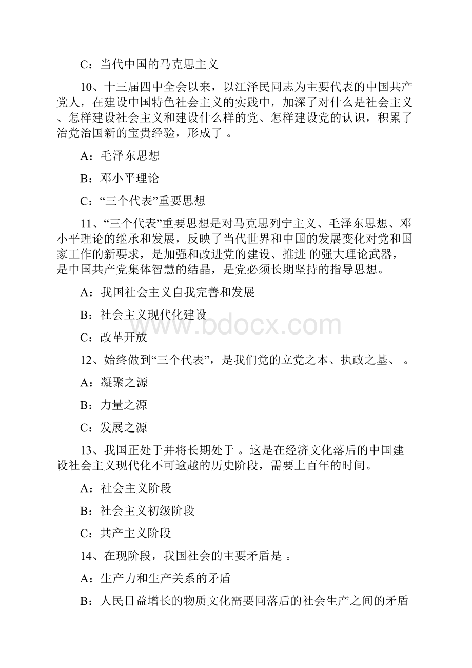 十六大党章知识测试100题.docx_第3页