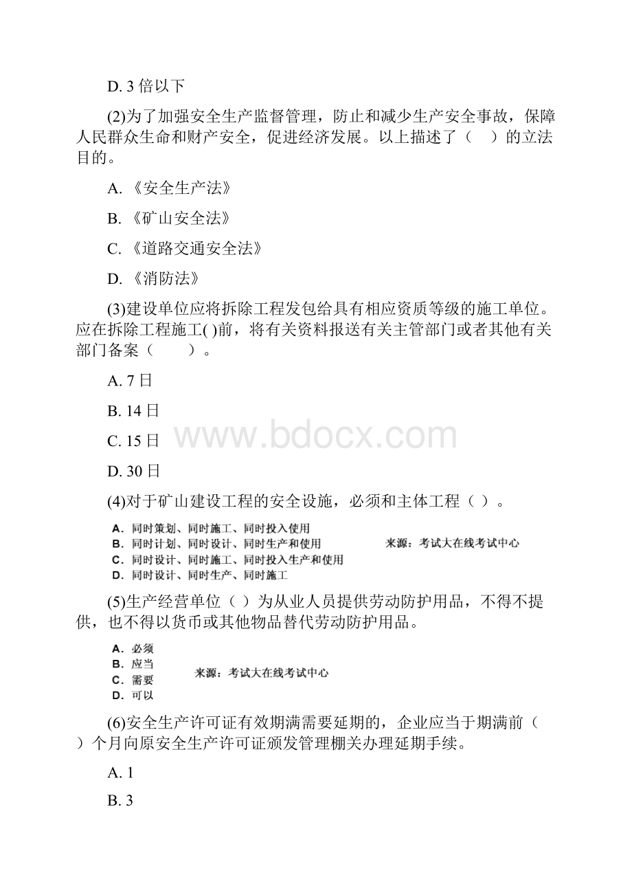 安全生产法及相关法律课后练习题.docx_第2页