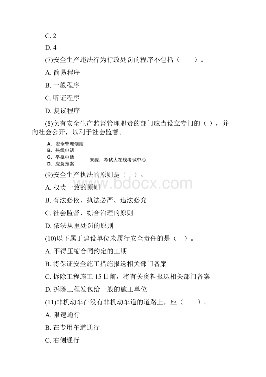 安全生产法及相关法律课后练习题.docx_第3页