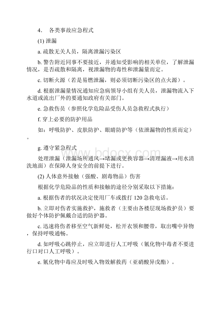 危险化学品安全事故应急救援预案Word文档格式.docx_第2页