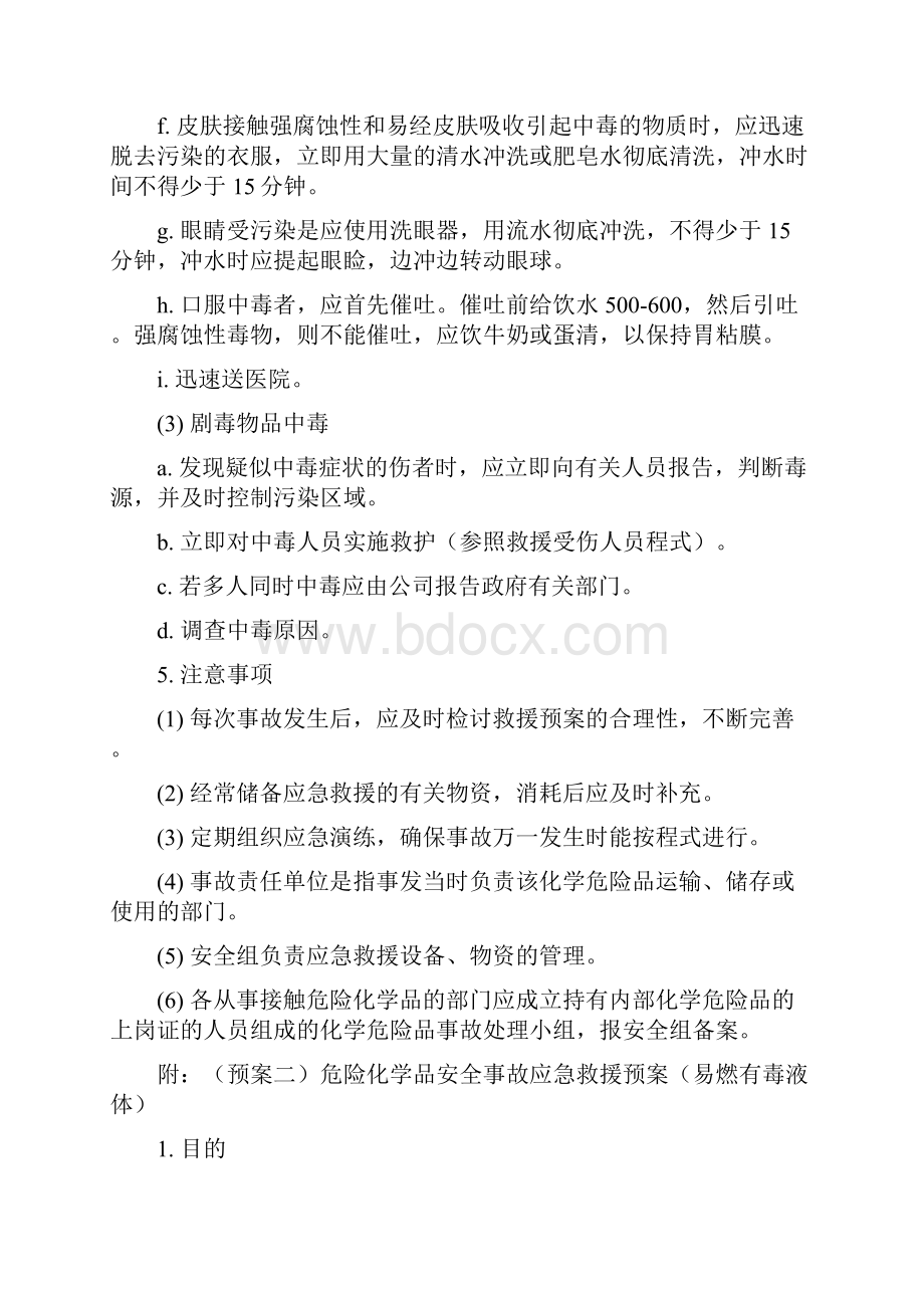 危险化学品安全事故应急救援预案Word文档格式.docx_第3页