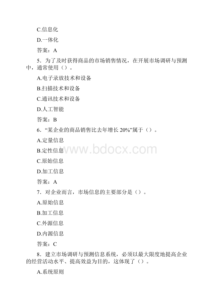 大学生市调网考答案.docx_第2页