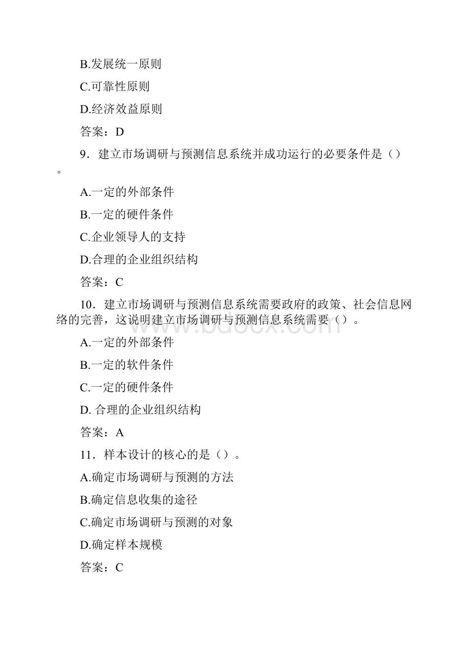 大学生市调网考答案.docx_第3页