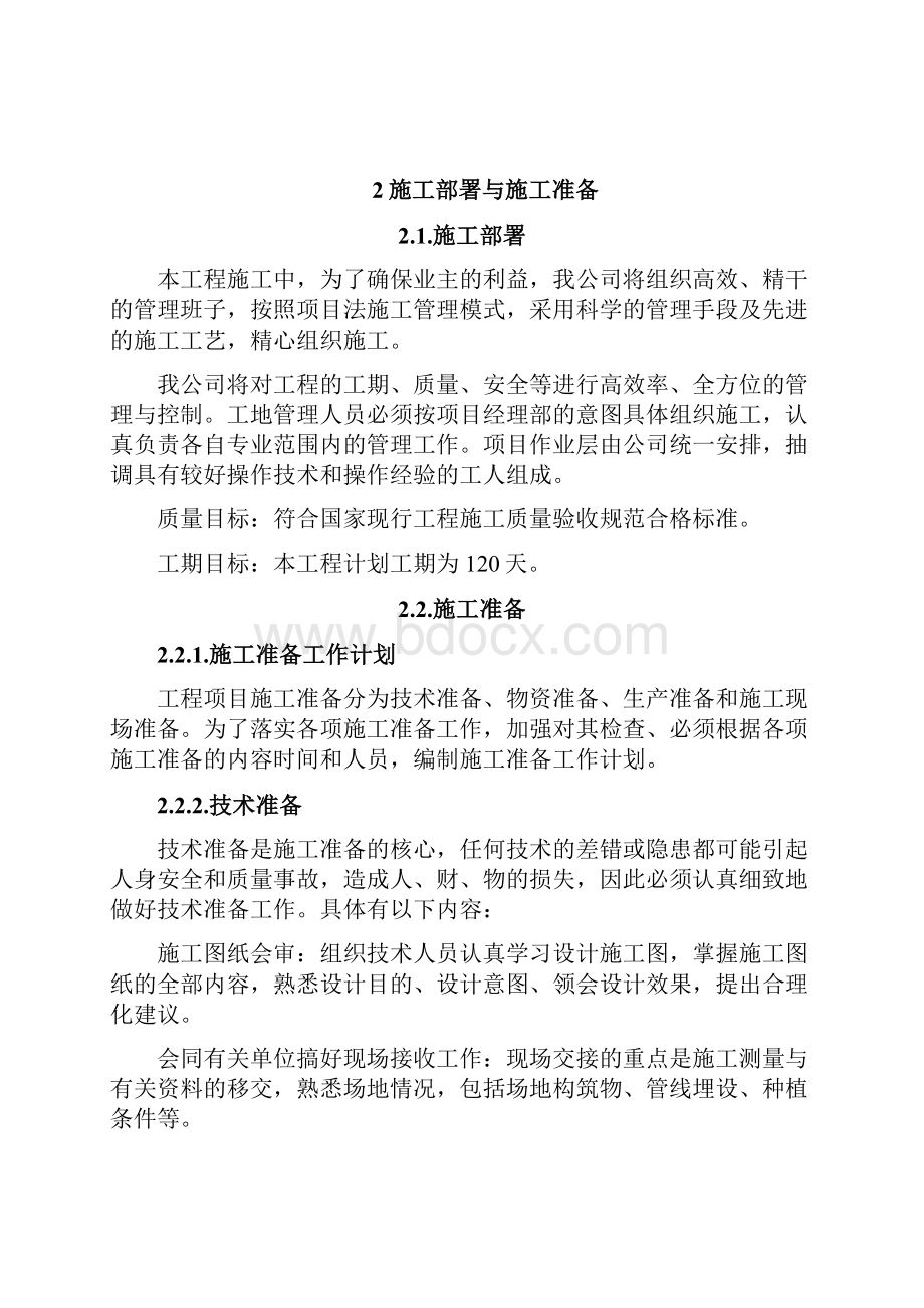 中央储备粮通辽直属库余粮堡分库新建储备仓施工项目施组设计.docx_第3页