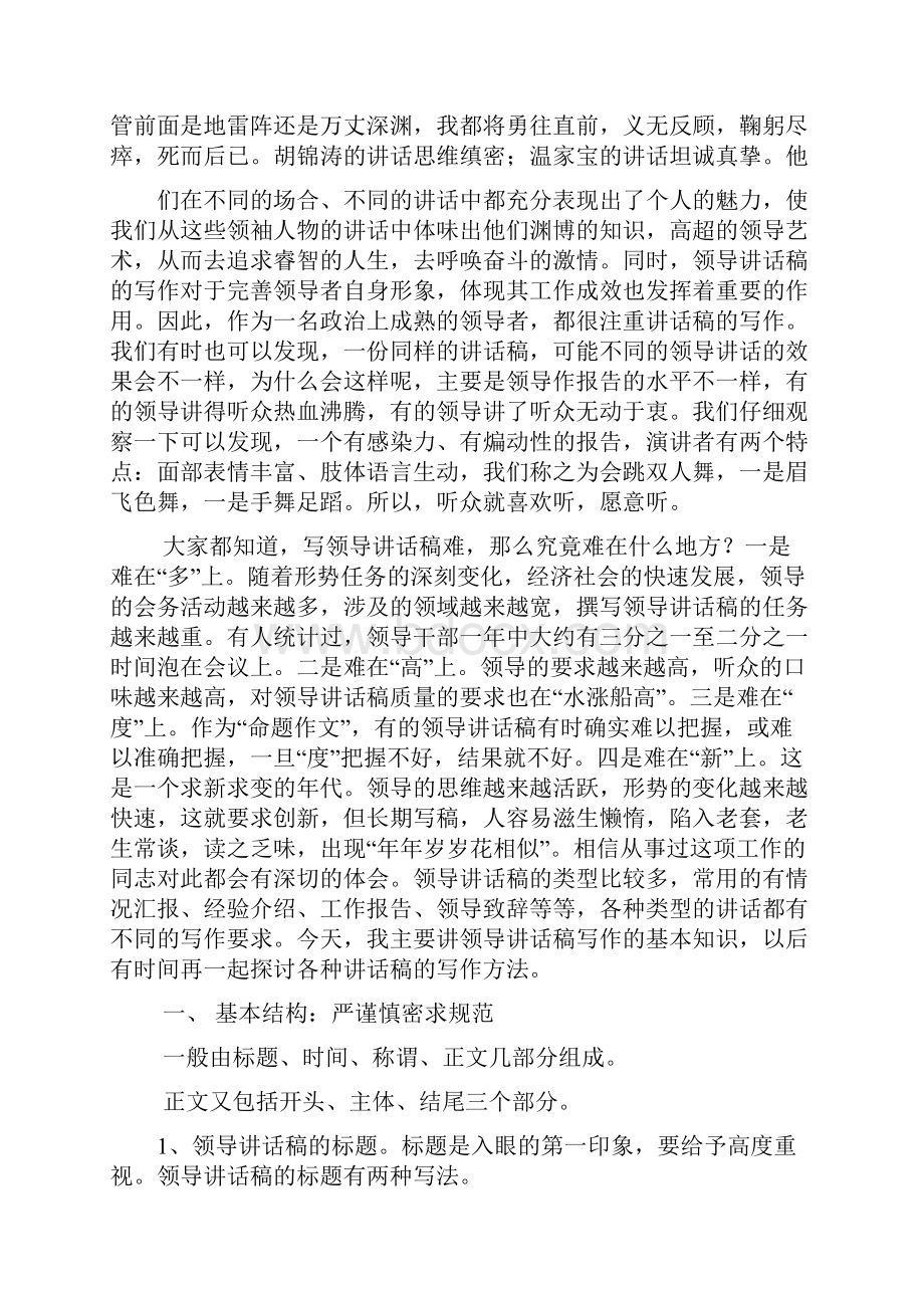 基层领导讲话稿Word下载.docx_第2页