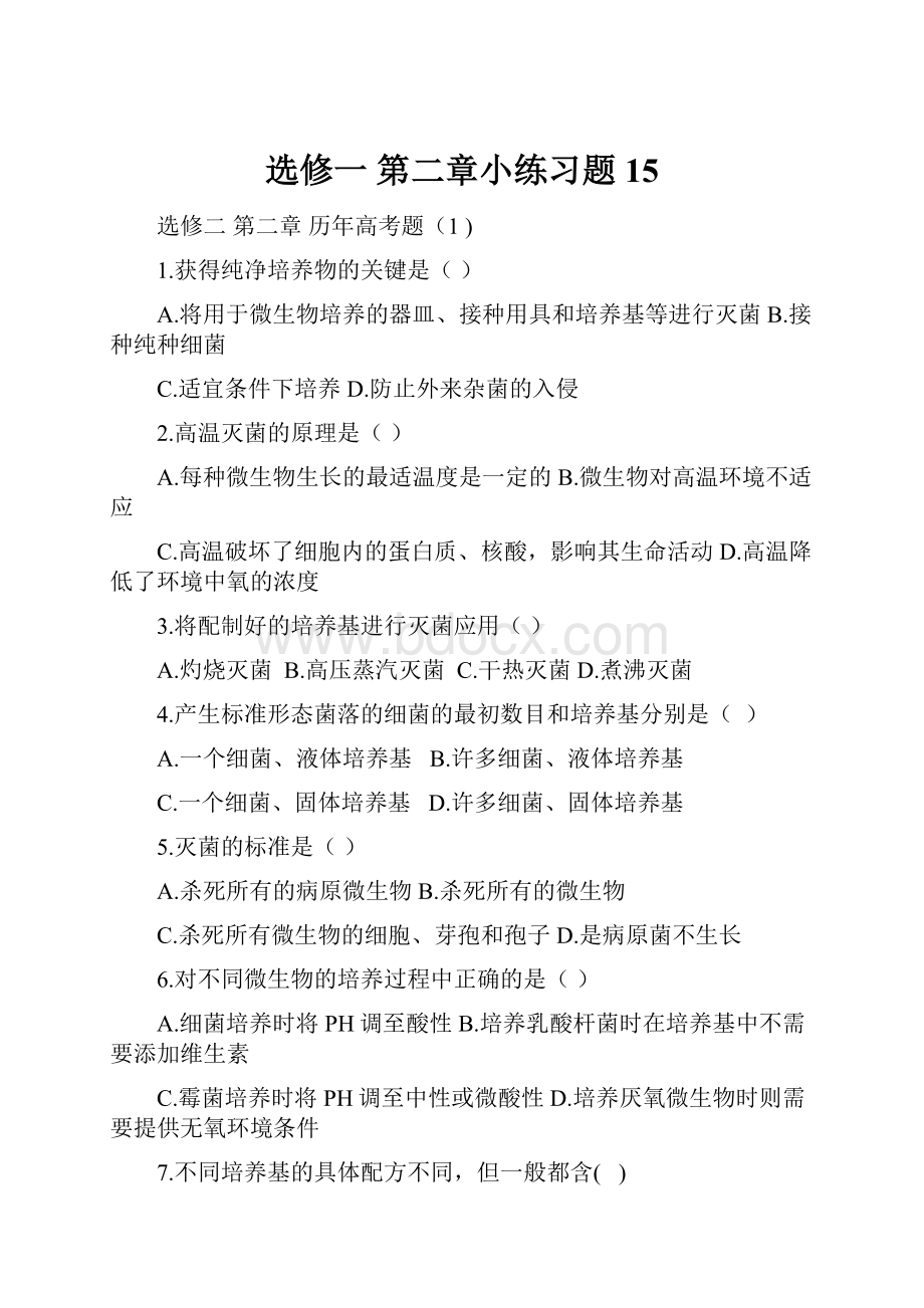 选修一 第二章小练习题15文档格式.docx