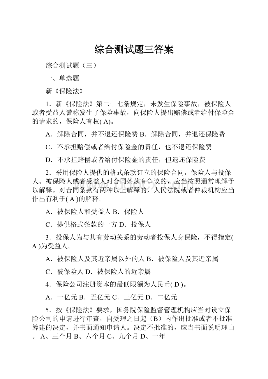 综合测试题三答案文档格式.docx