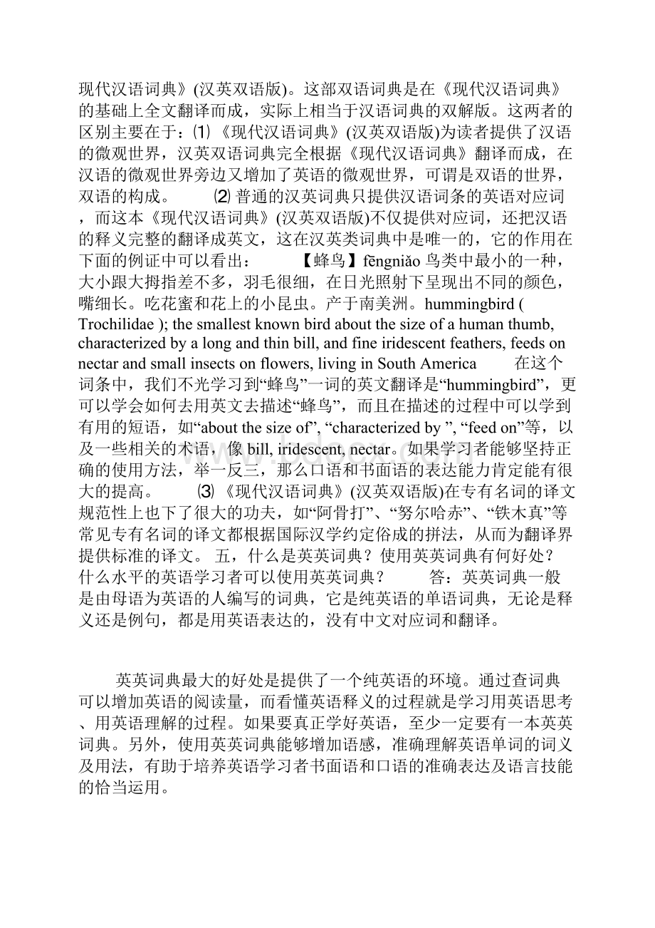 学好词汇的前提科学选择与使用词典.docx_第2页