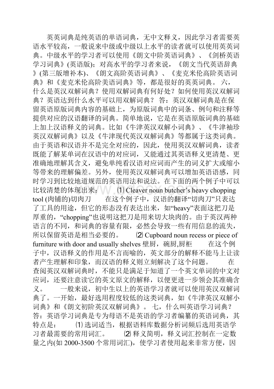 学好词汇的前提科学选择与使用词典Word文档格式.docx_第3页