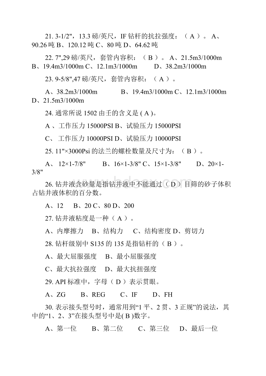 副司钻岗位资格考试专业题库M7.docx_第3页