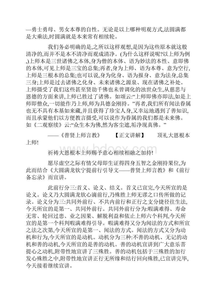 前行讲记 第二十三讲 前行备忘录Word格式文档下载.docx_第2页