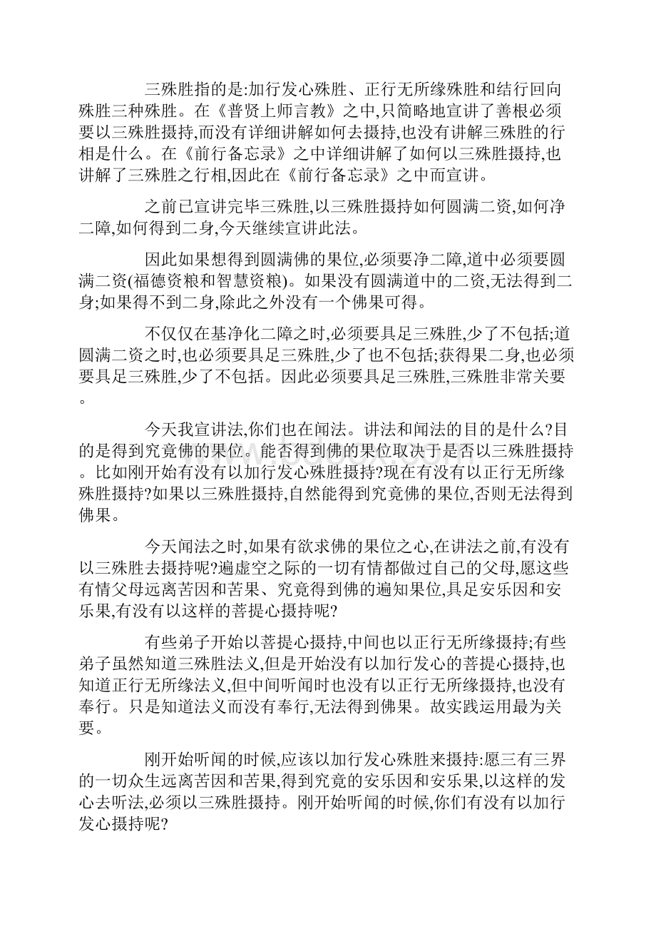 前行讲记 第二十三讲 前行备忘录Word格式文档下载.docx_第3页