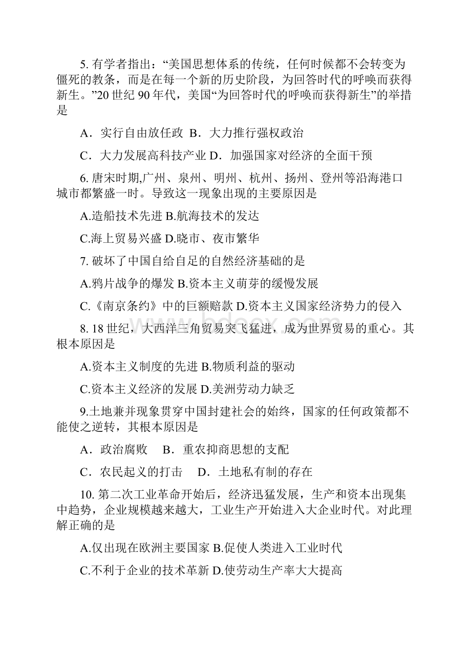 历史吉林省吉林油田实验中学学年高一下学期期末考试试题文档格式.docx_第2页