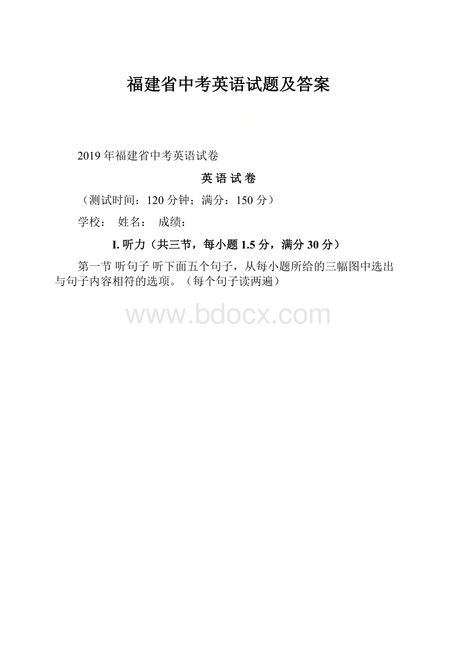 福建省中考英语试题及答案Word下载.docx_第1页