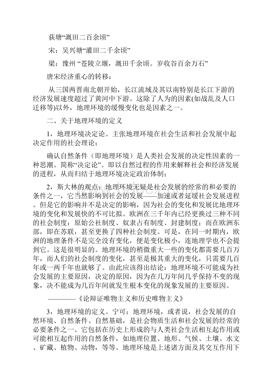 中国农业发展史.docx_第2页