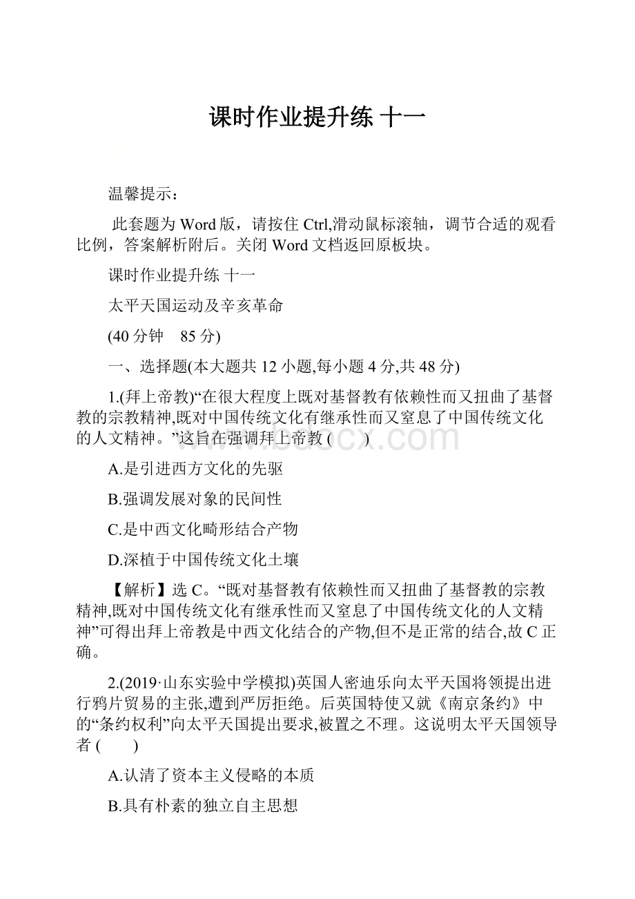 课时作业提升练 十一.docx