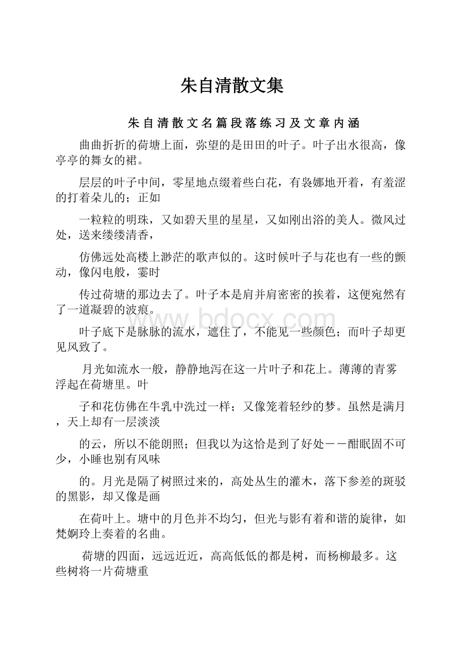 朱自清散文集.docx_第1页