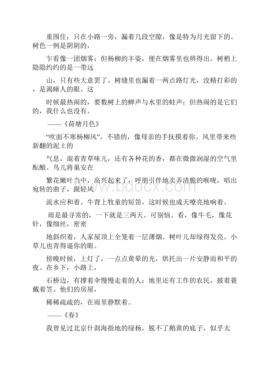 朱自清散文集.docx_第2页