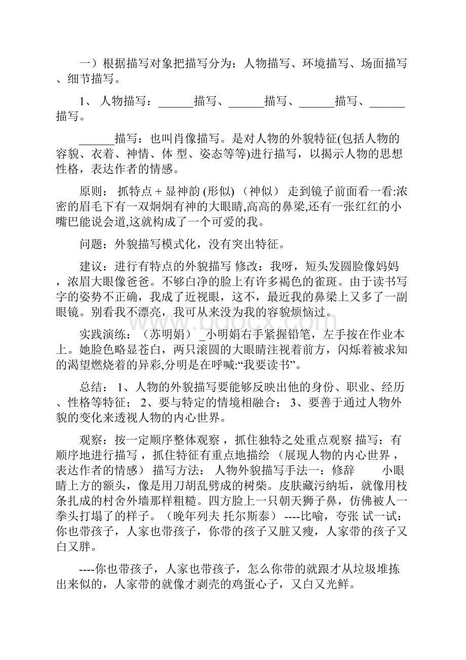 语文阅读理解解题技巧五种表达方式.docx_第2页