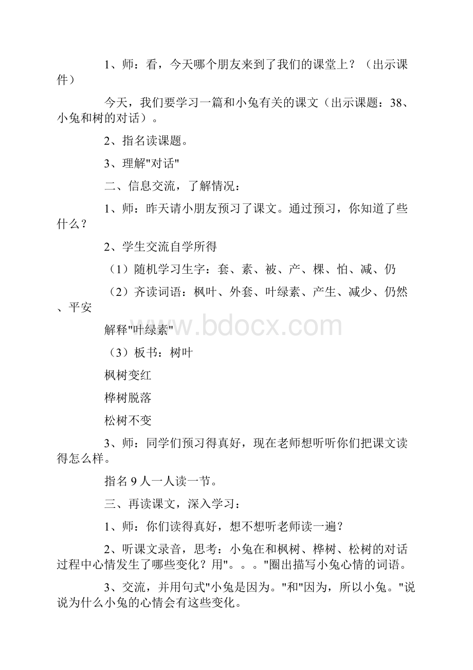 沪教版二年级上册语文《小兔和树的对话》教案设计.docx_第2页