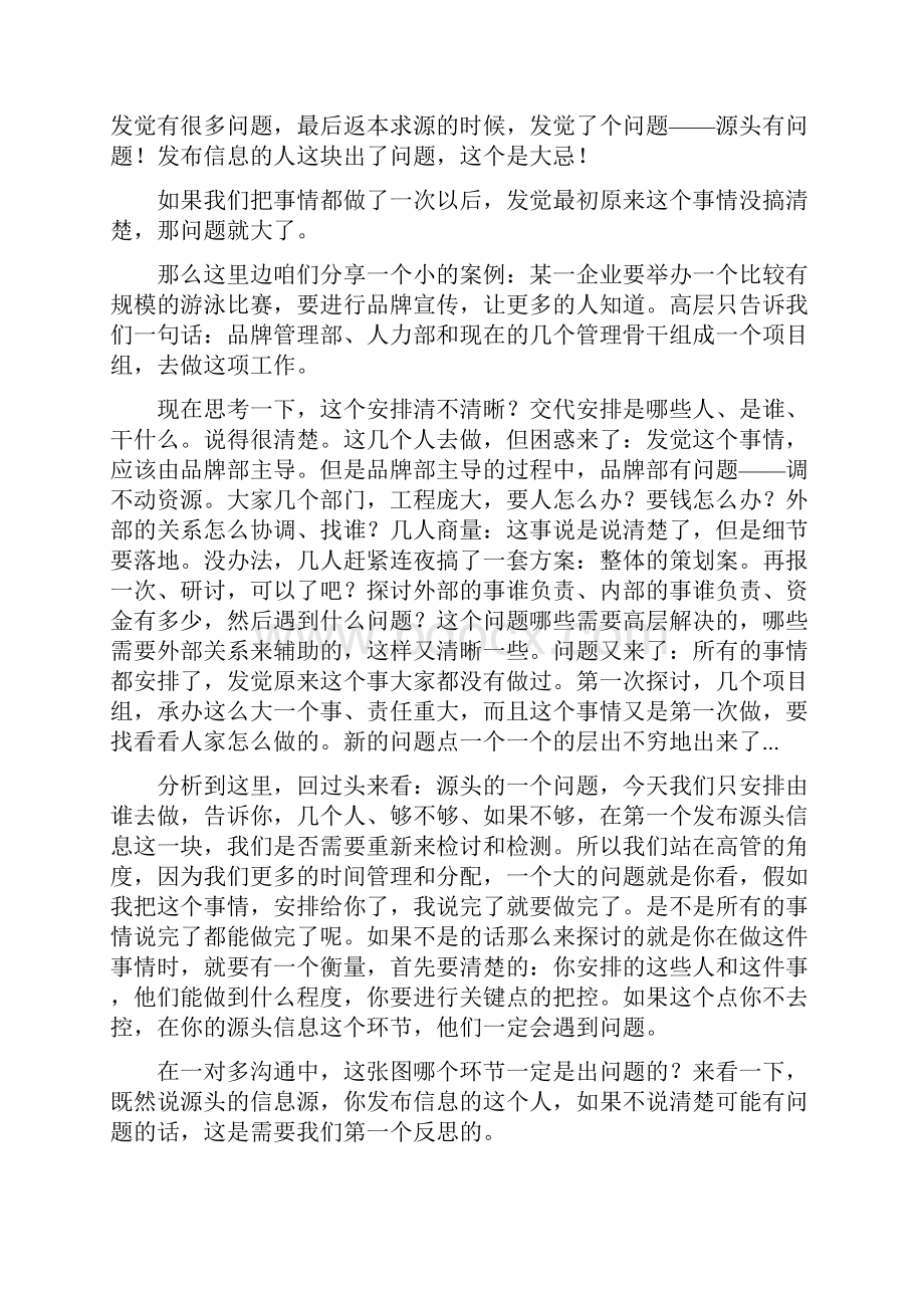 做一个会说话的HR跨部门沟通的16个技巧Word格式.docx_第3页