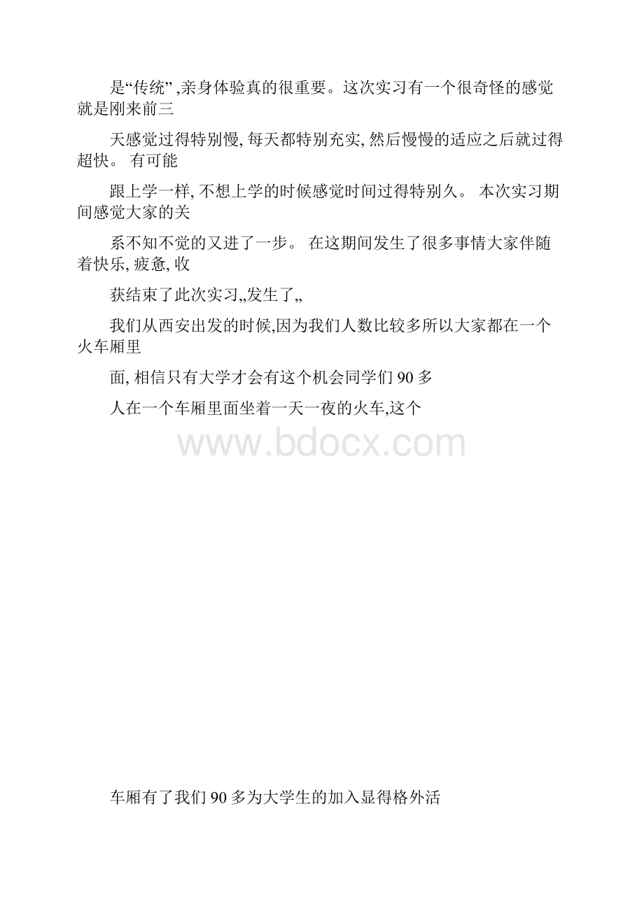 工业设计参观实习报告图文精.docx_第2页