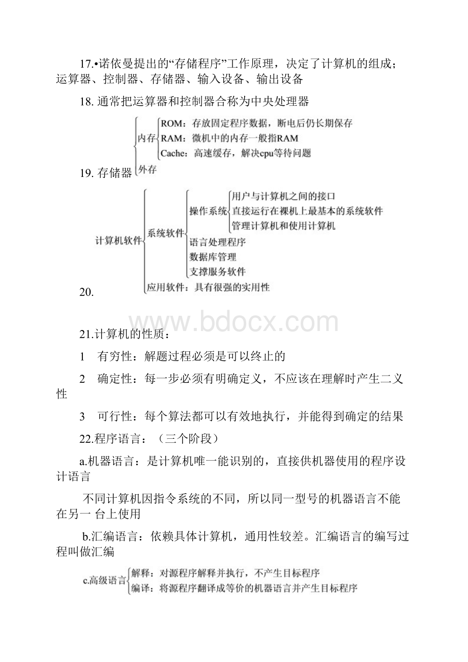 计算机文化基础知识点总结经典版考试专用Word文档下载推荐.docx_第3页