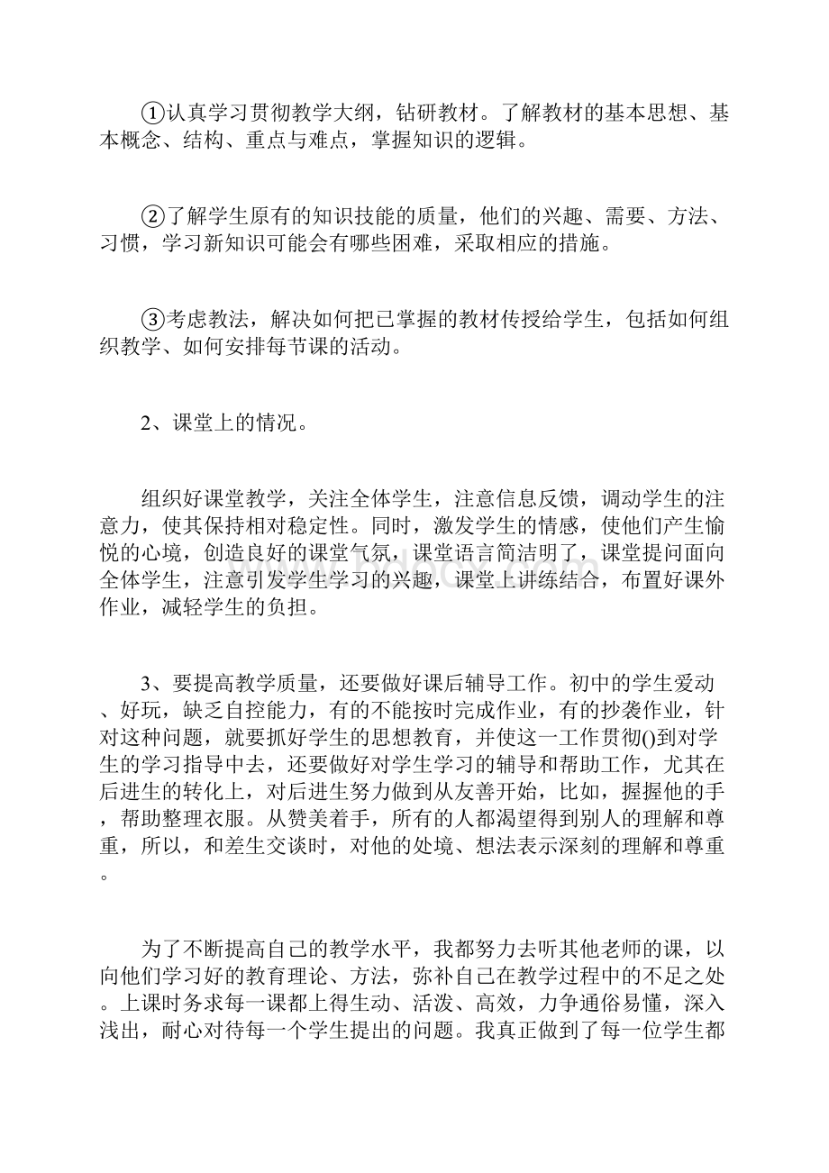 教育教学履职情况小结.docx_第2页