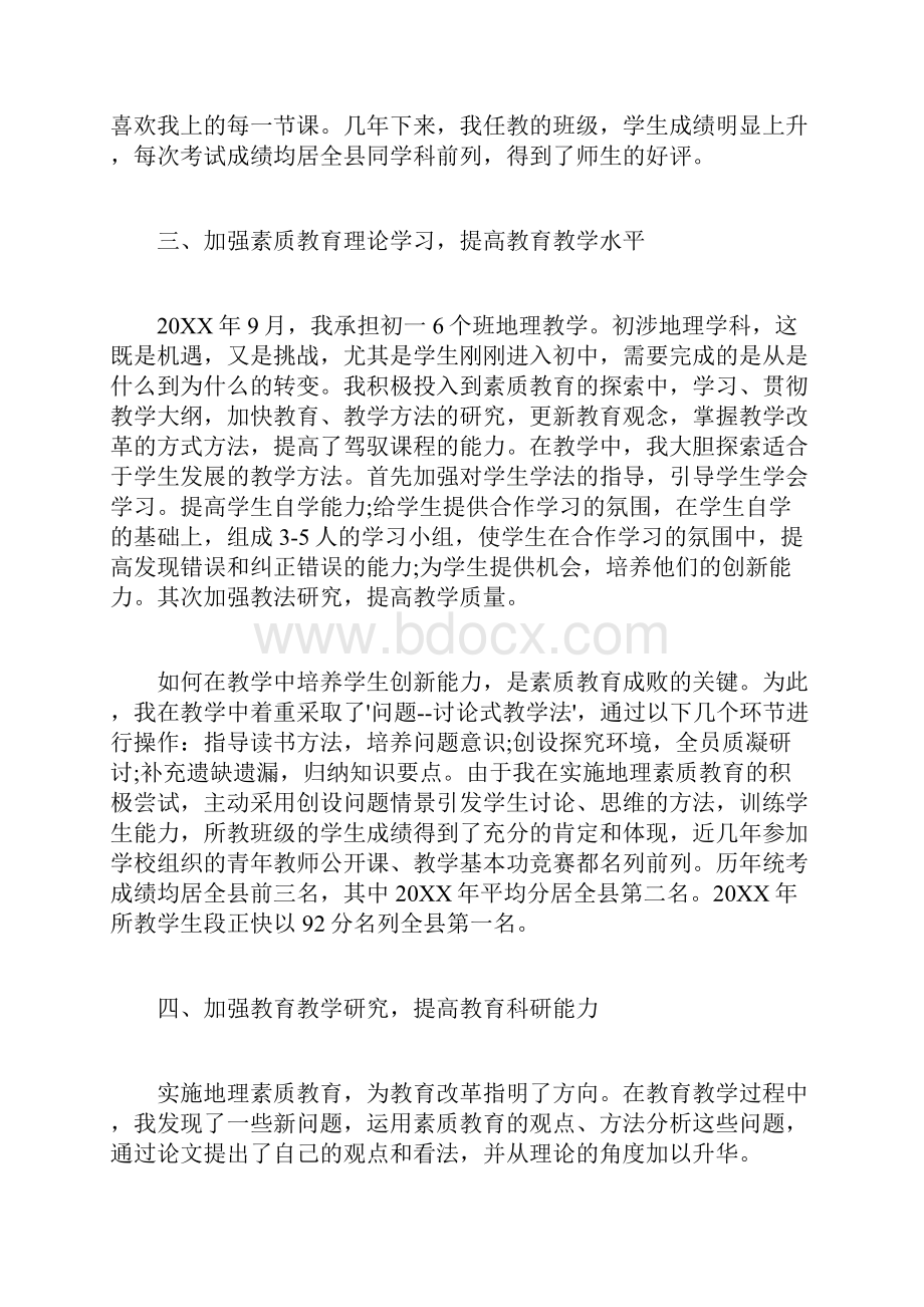 教育教学履职情况小结.docx_第3页