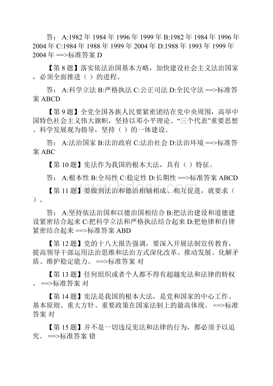 山西省临汾市无纸化法律知识考试复习资料练习题汇编.docx_第2页