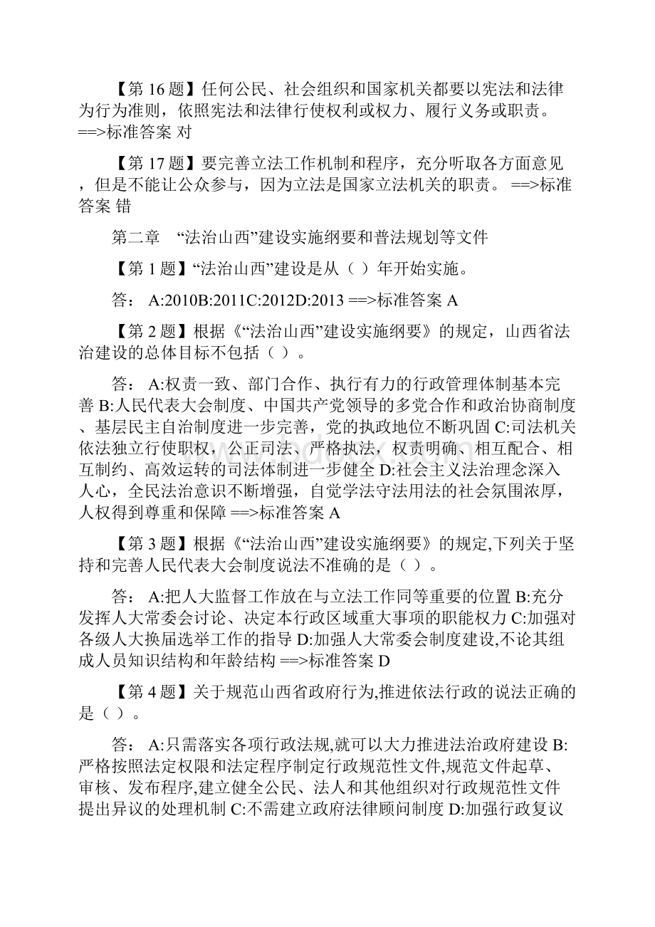 山西省临汾市无纸化法律知识考试复习资料练习题汇编.docx_第3页