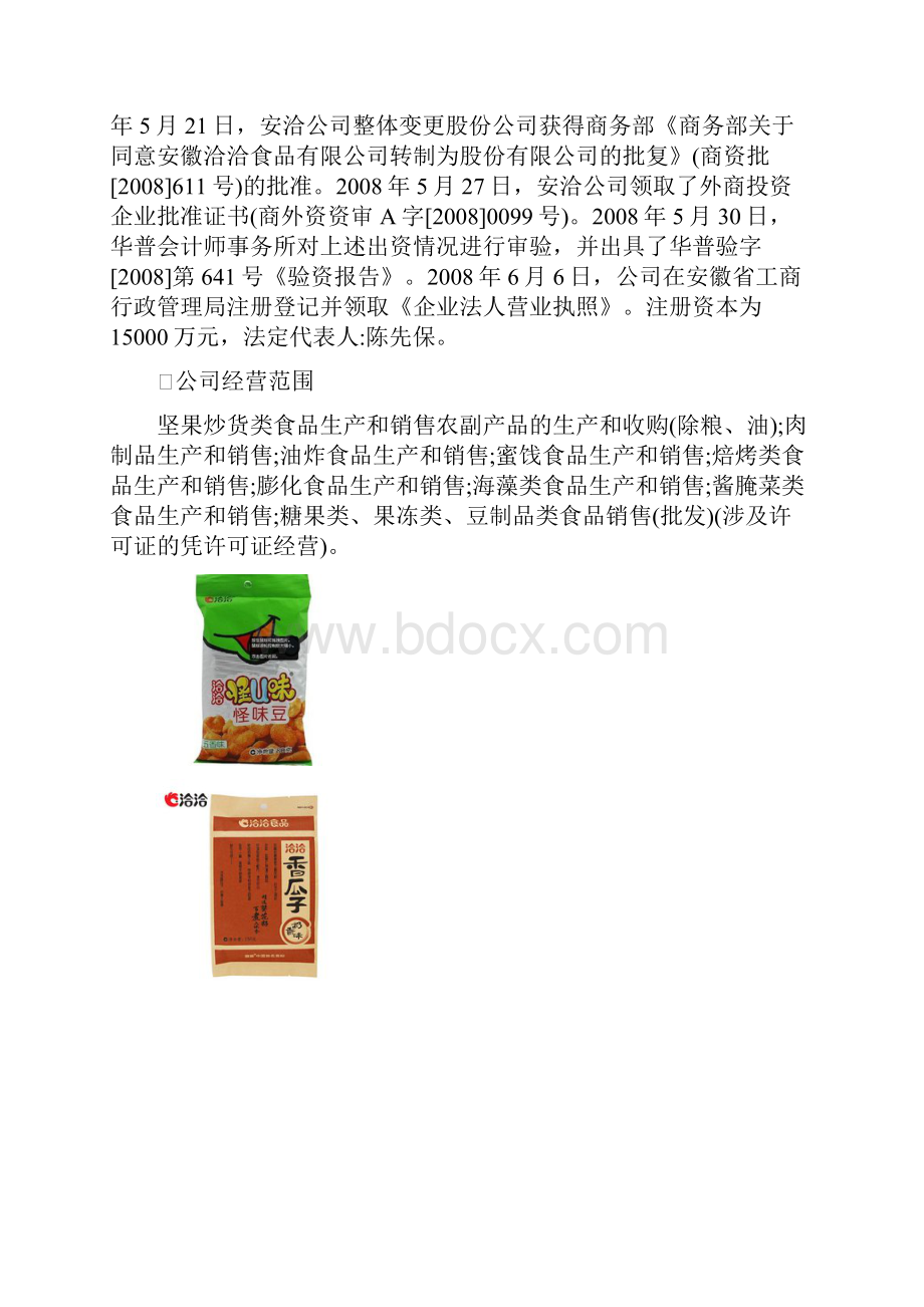 洽洽食品财务报告分析.docx_第2页