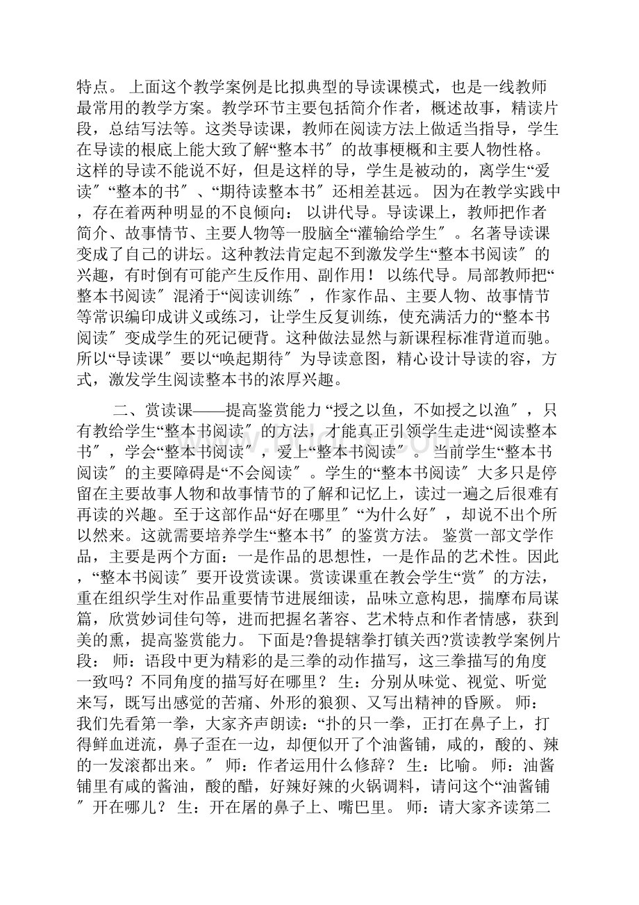 整本的书阅读教学策略例谈以水浒传为例.docx_第2页