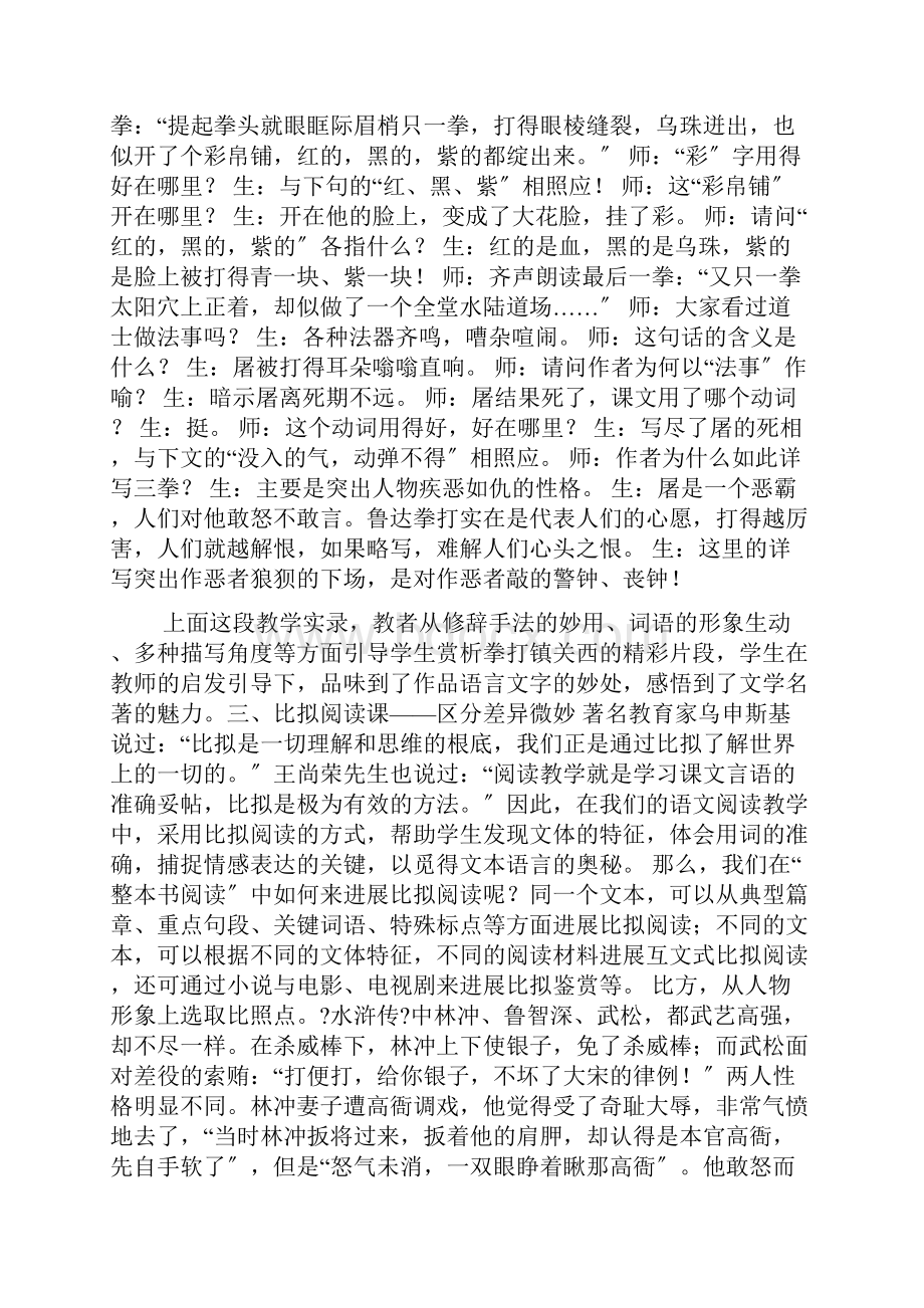 整本的书阅读教学策略例谈以水浒传为例.docx_第3页