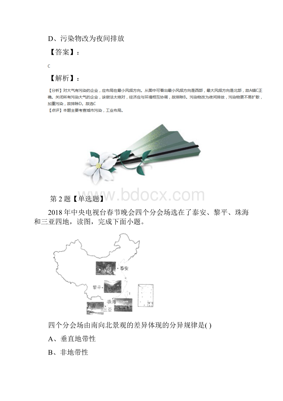 精选地理必修3第二节 区域工业化与城市化以我国珠江三角洲地区为例人教版习题精选含答案解析.docx_第2页