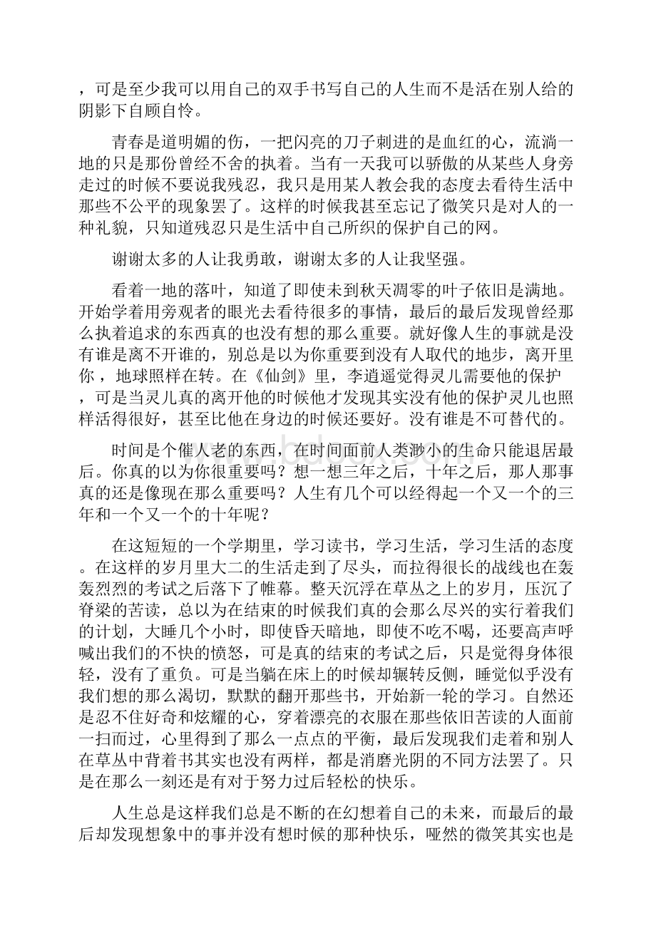 学生学习总结学生学习与学生学期个人自我总结汇编docWord下载.docx_第3页