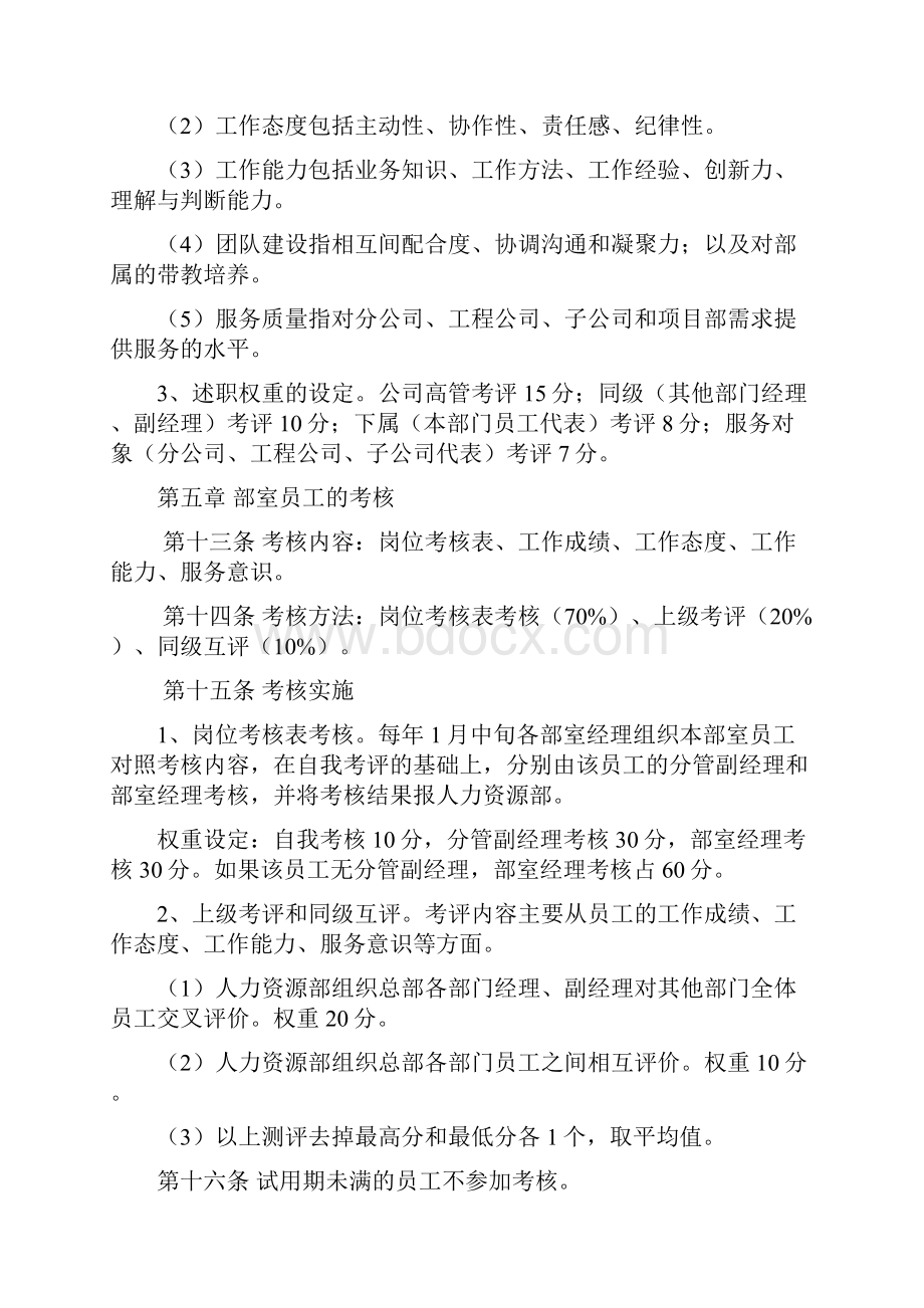 总部管理绩效考核实施细则试行文档格式.docx_第3页