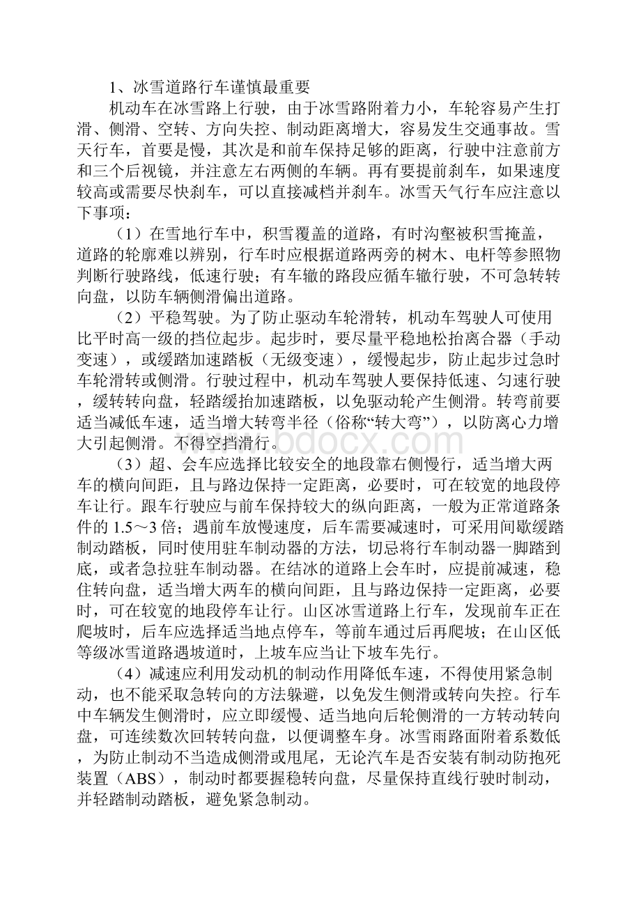 出行安全注意事项.docx_第3页