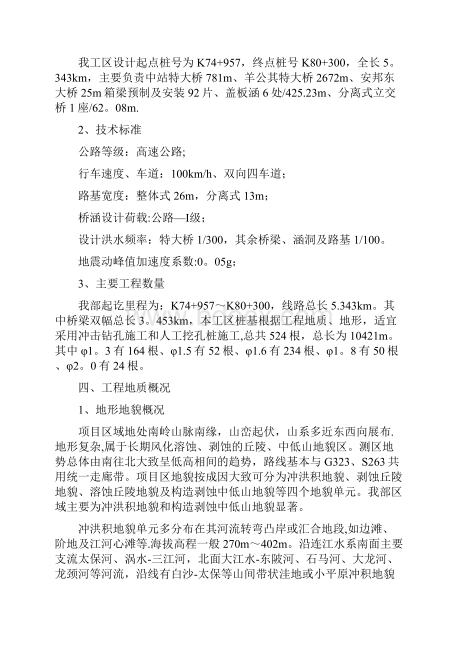 施工方案广东省连州至怀集公路八标七工区钻孔桩试桩施工方案Word下载.docx_第2页