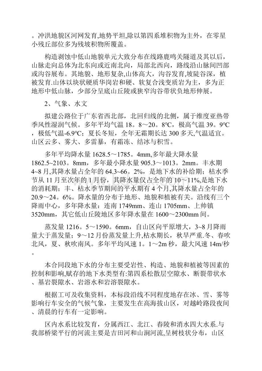 施工方案广东省连州至怀集公路八标七工区钻孔桩试桩施工方案Word下载.docx_第3页