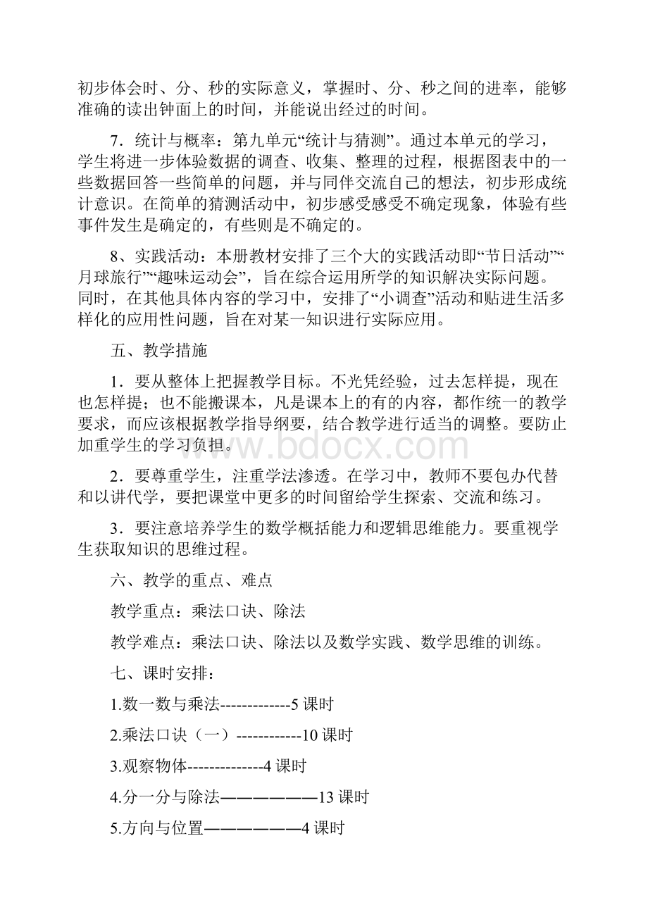 北师大版二年级数学上册教学计划多篇.docx_第3页