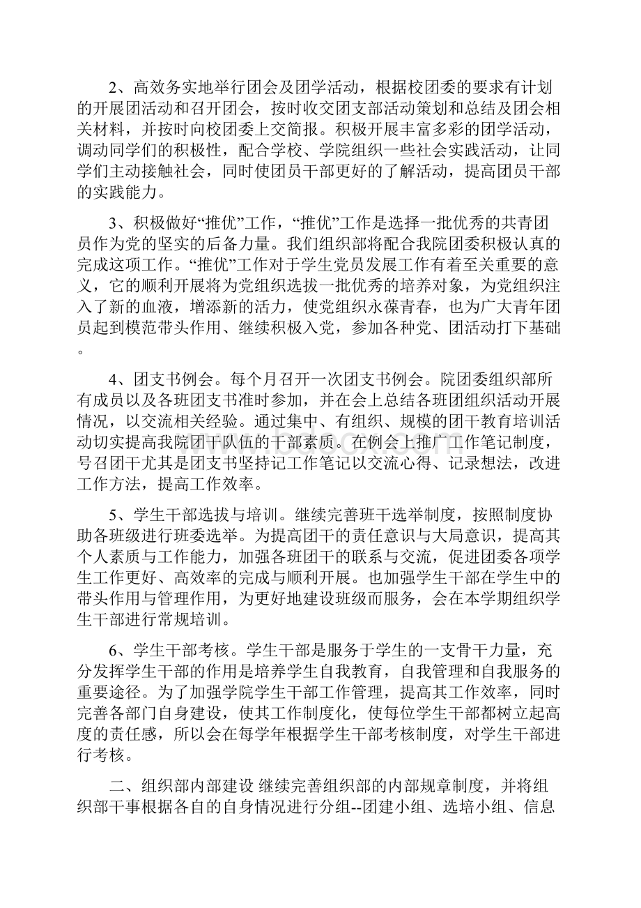 组织部工作计划可编辑版.docx_第2页