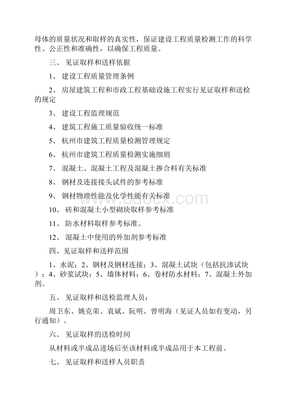 建筑工程见证取样方案Word下载.docx_第2页