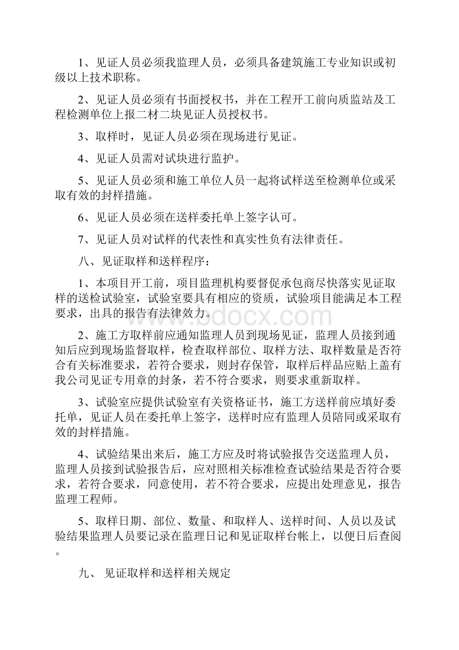 建筑工程见证取样方案Word下载.docx_第3页