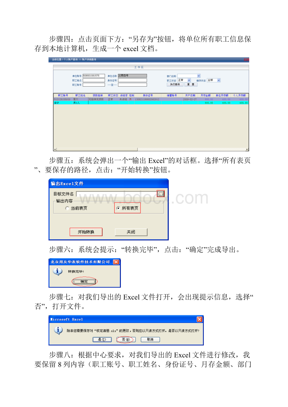 单位年度核定详细说明Word文档下载推荐.docx_第2页