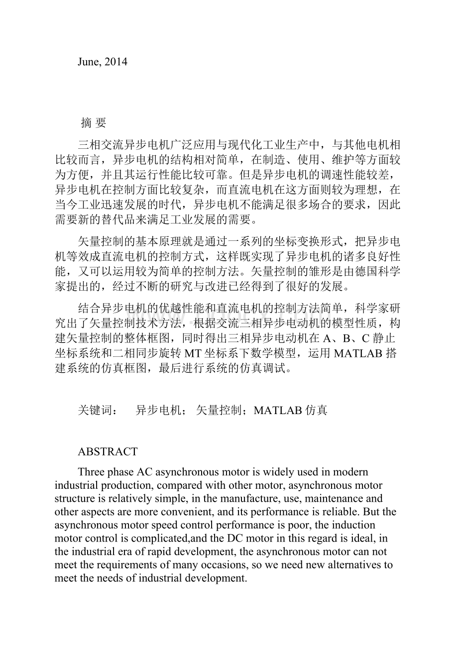 异步电机调速的矢量控制技术研究.docx_第2页