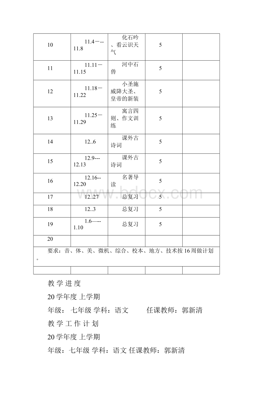 人教版七年级上册语文教案全新图文.docx_第2页